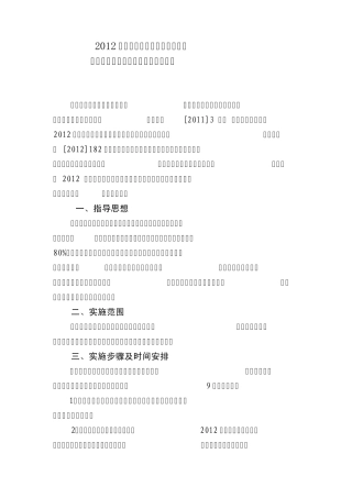 2012年市直卫生事业单位岗位设置专业技术二、三级岗位评审工作方案