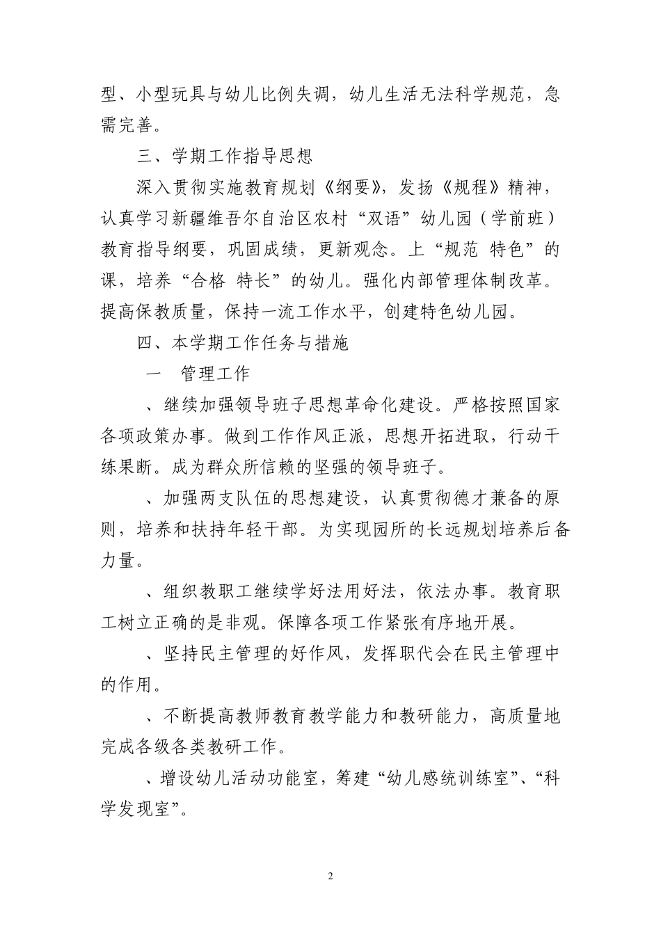 2012年幼儿园园务工作计划_第2页
