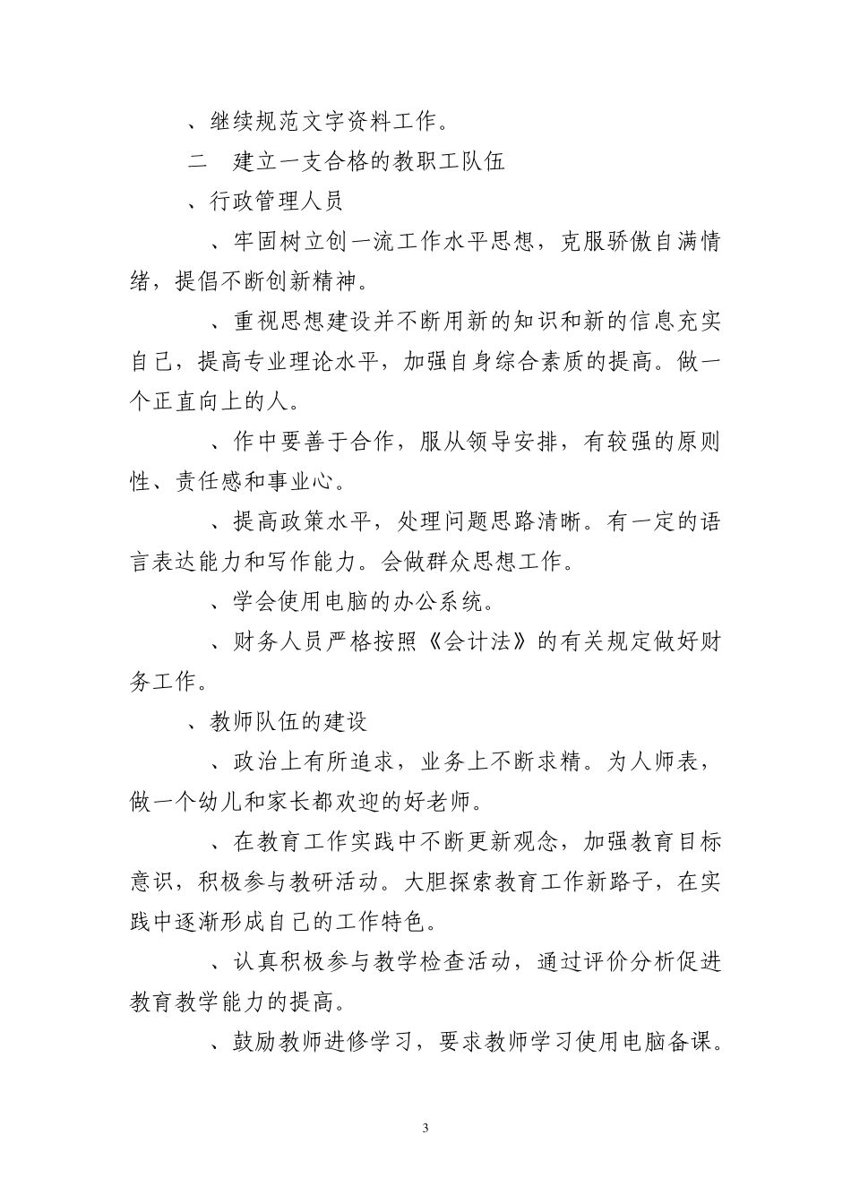 2012年幼儿园园务工作计划_第3页