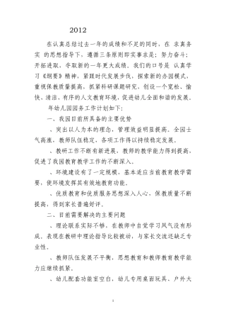 2012年幼儿园园务工作计划