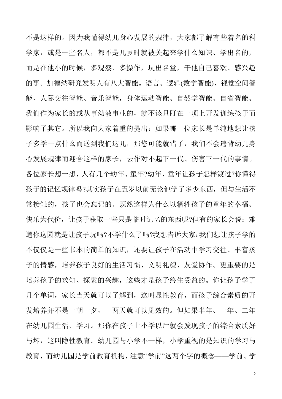 2012年幼儿园家长会园长发言稿_第2页