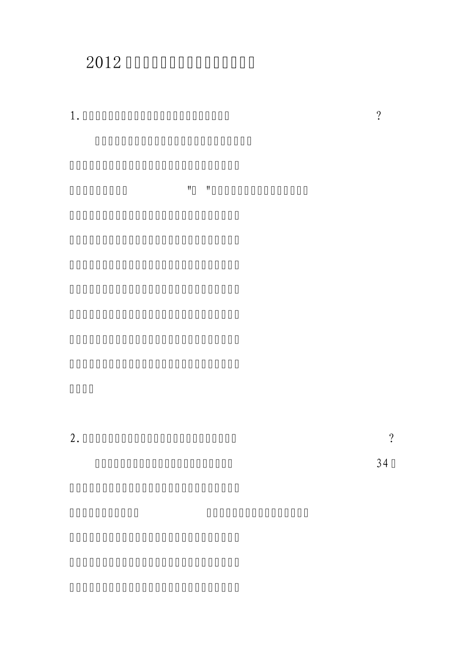 2012年幼儿教师招聘考试面试答辩试题_第1页