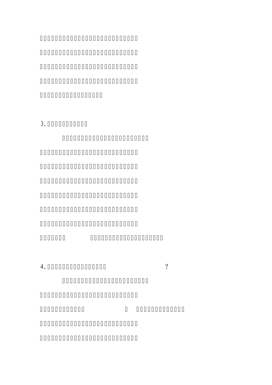 2012年幼儿教师招聘考试面试答辩试题_第2页