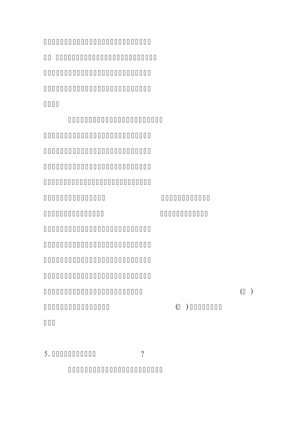 2012年幼儿教师招聘考试面试答辩试题_第3页