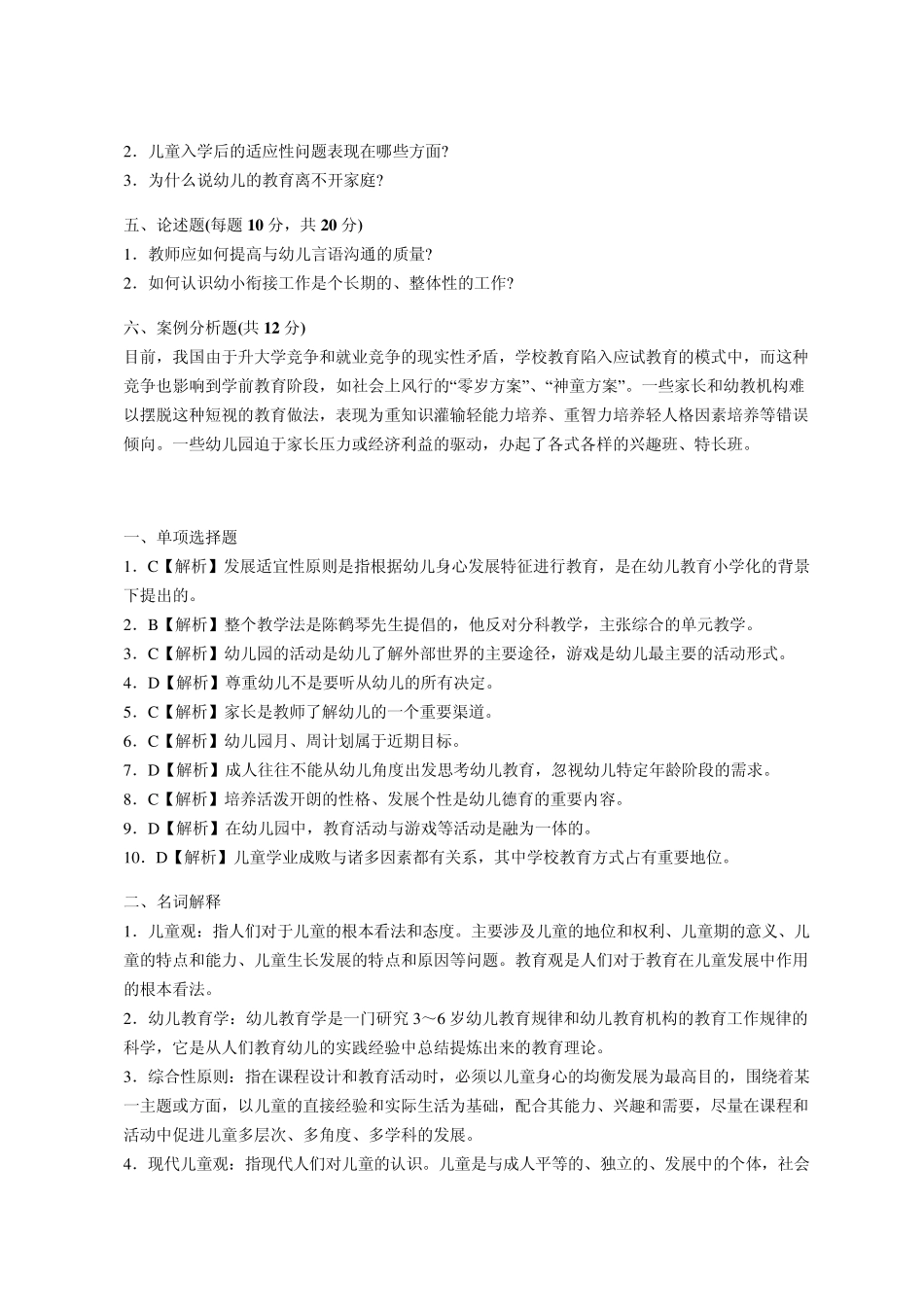 2012年幼儿教育学试题及答案_第3页