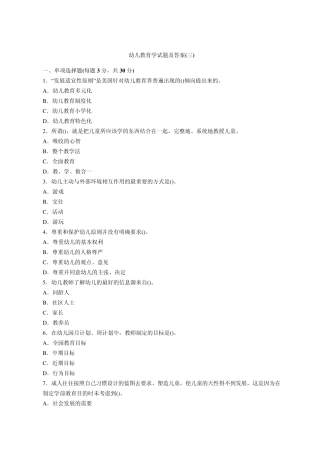 2012年幼儿教育学试题及答案