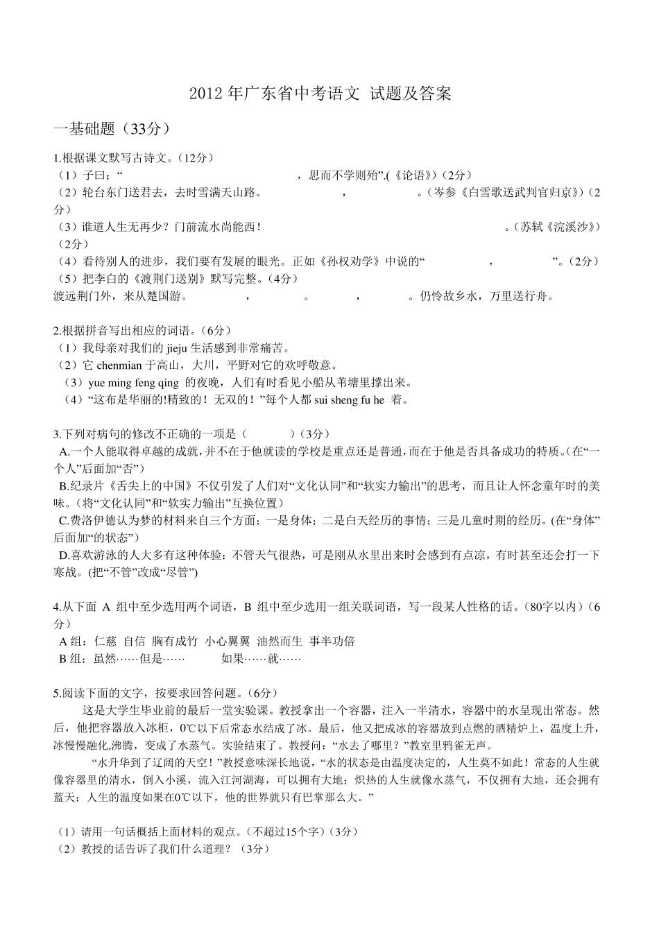 2012年广东省中考语文试题及答案_第1页
