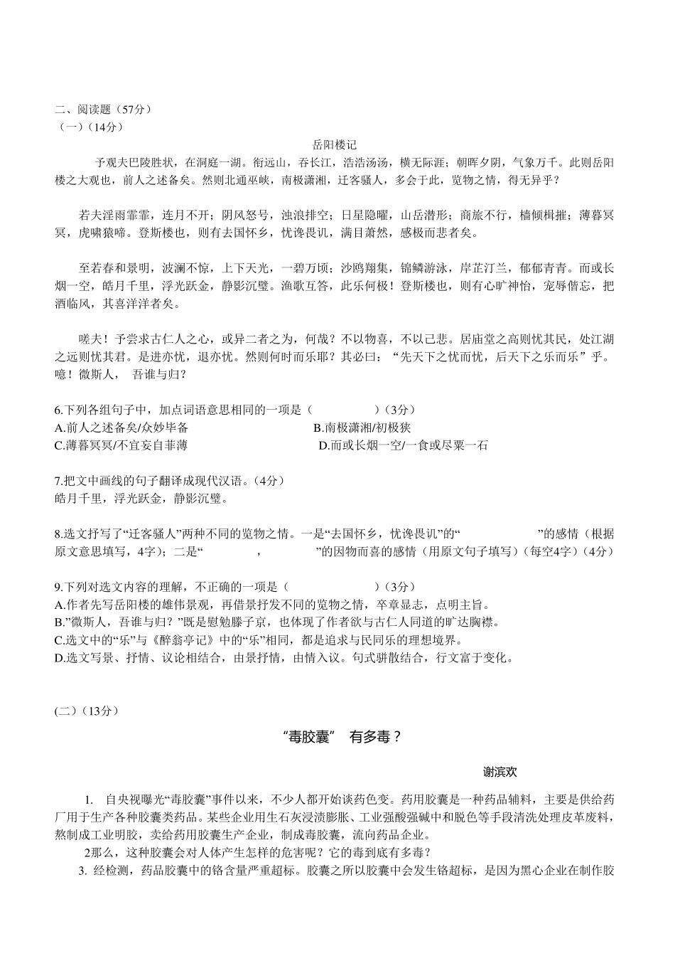 2012年广东省中考语文试题及答案_第2页