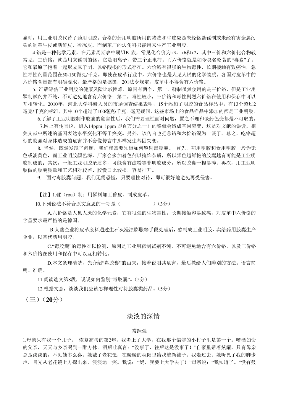 2012年广东省中考语文试题及答案_第3页