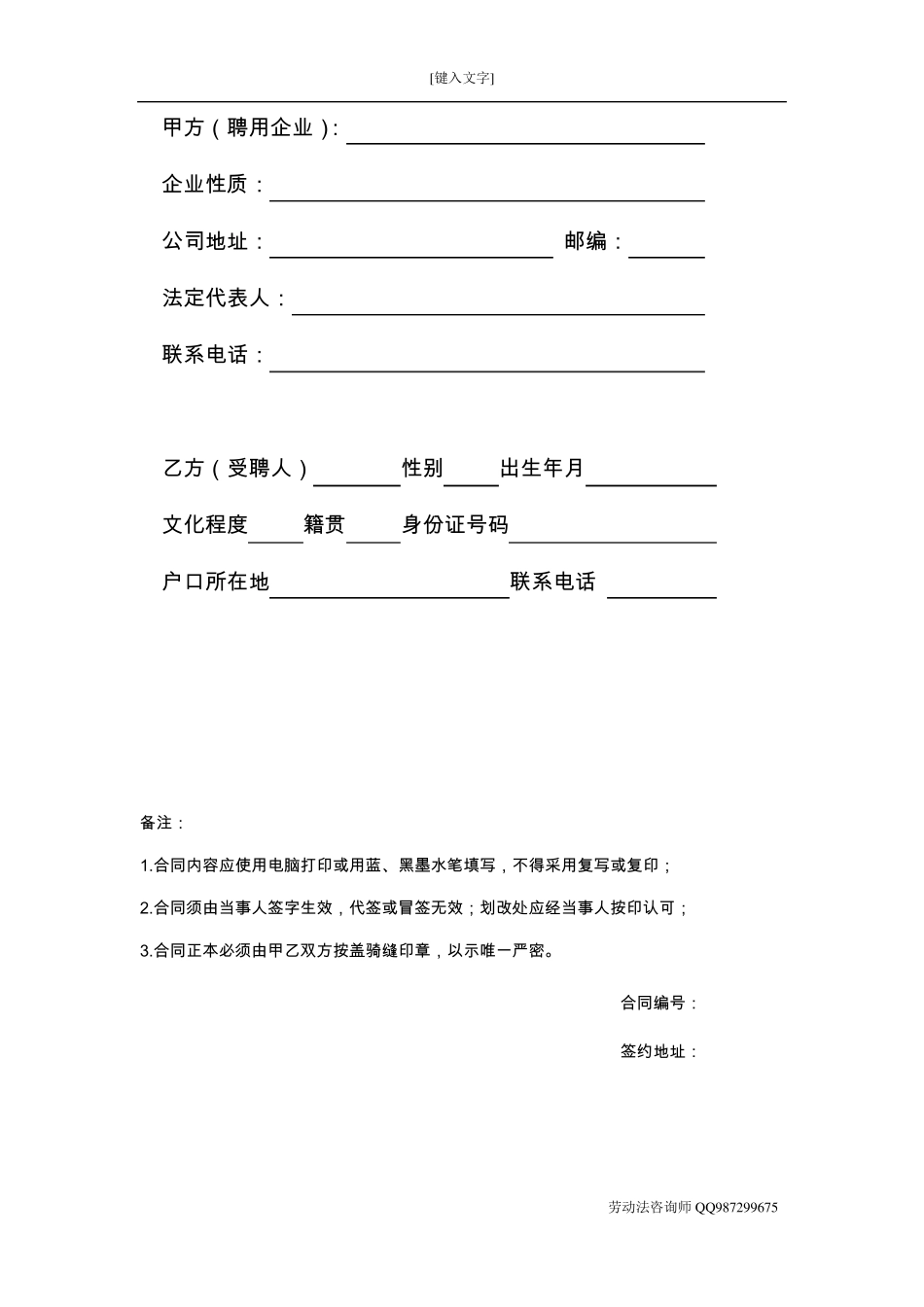 2012年广东省劳动合同范本_第2页