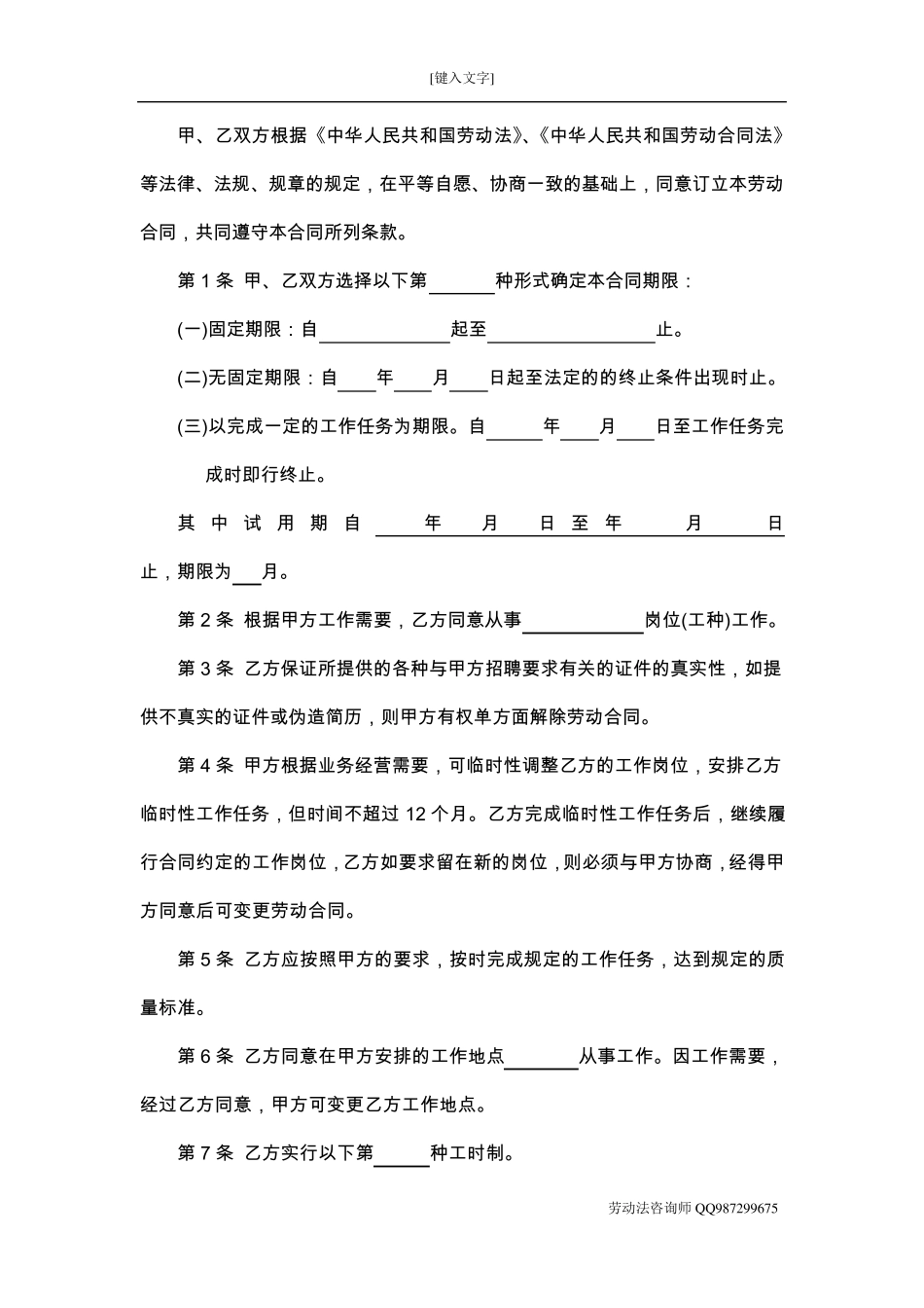 2012年广东省劳动合同范本_第3页