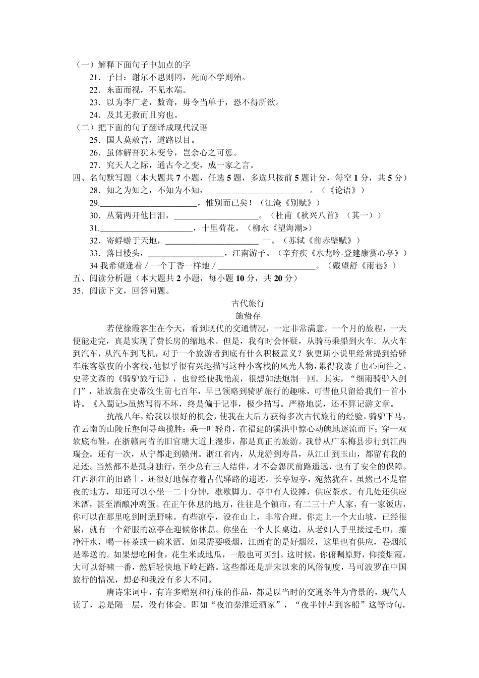 2012年广东省本科插班生专插本考试《大学语文》试题真题_第3页