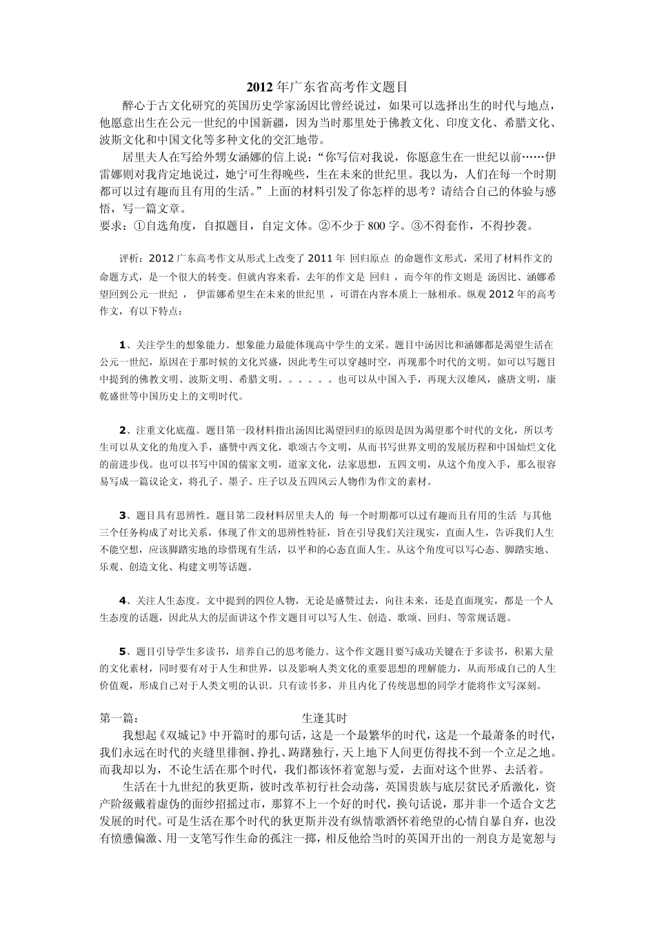 2012年广东省新材料作文高考标杆作文(非常好)_第1页