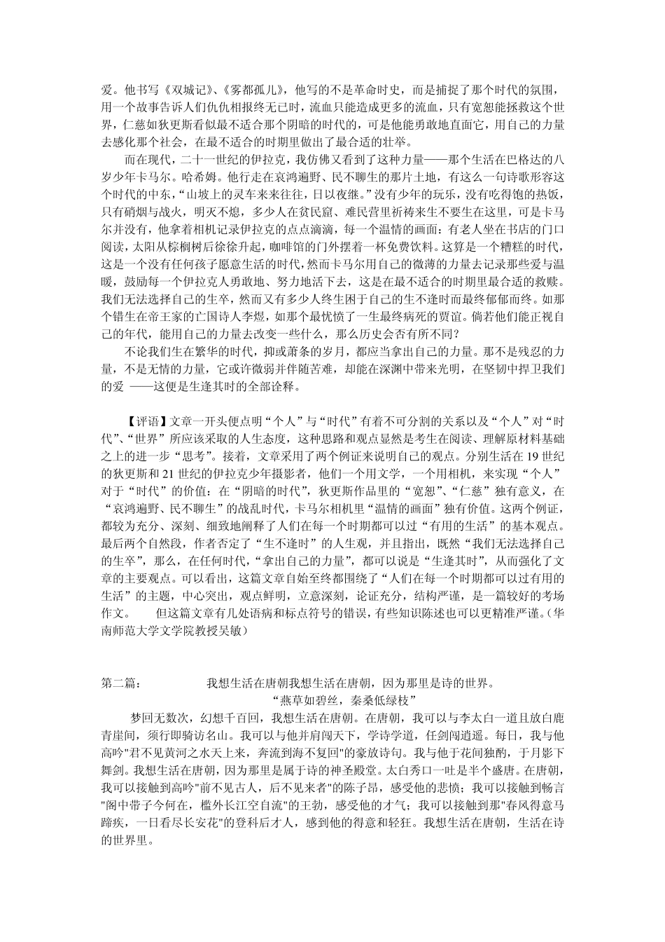 2012年广东省新材料作文高考标杆作文(非常好)_第2页