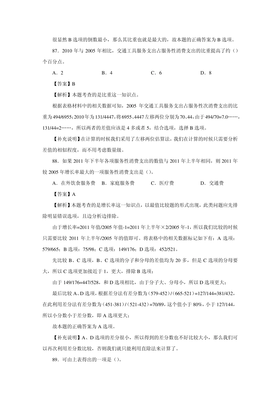 2012年广东省行测资料分析真题与解析_第2页