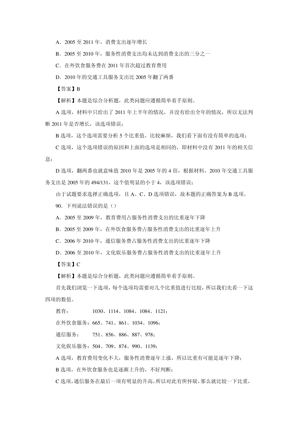 2012年广东省行测资料分析真题与解析_第3页