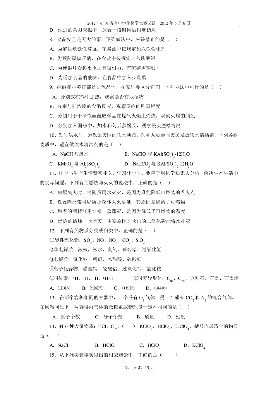 2012年广东省高中学生化学竞赛试题和参考答案_第2页