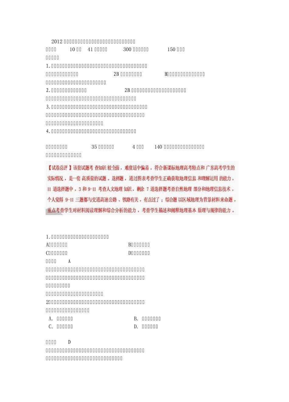 2012年广东高考地理试题高清解析版_第1页