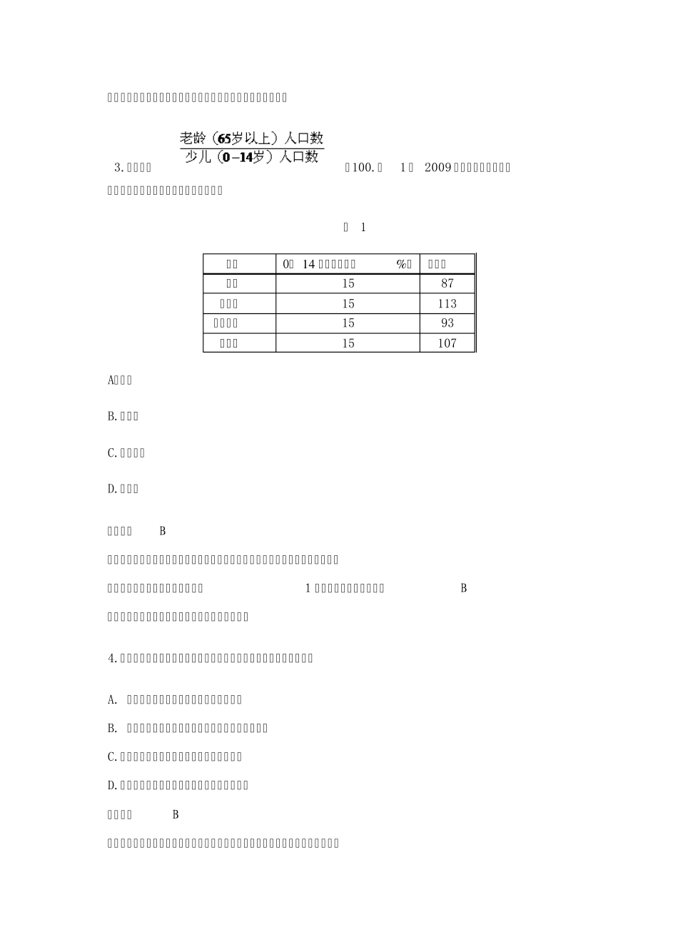 2012年广东高考地理试题高清解析版_第2页