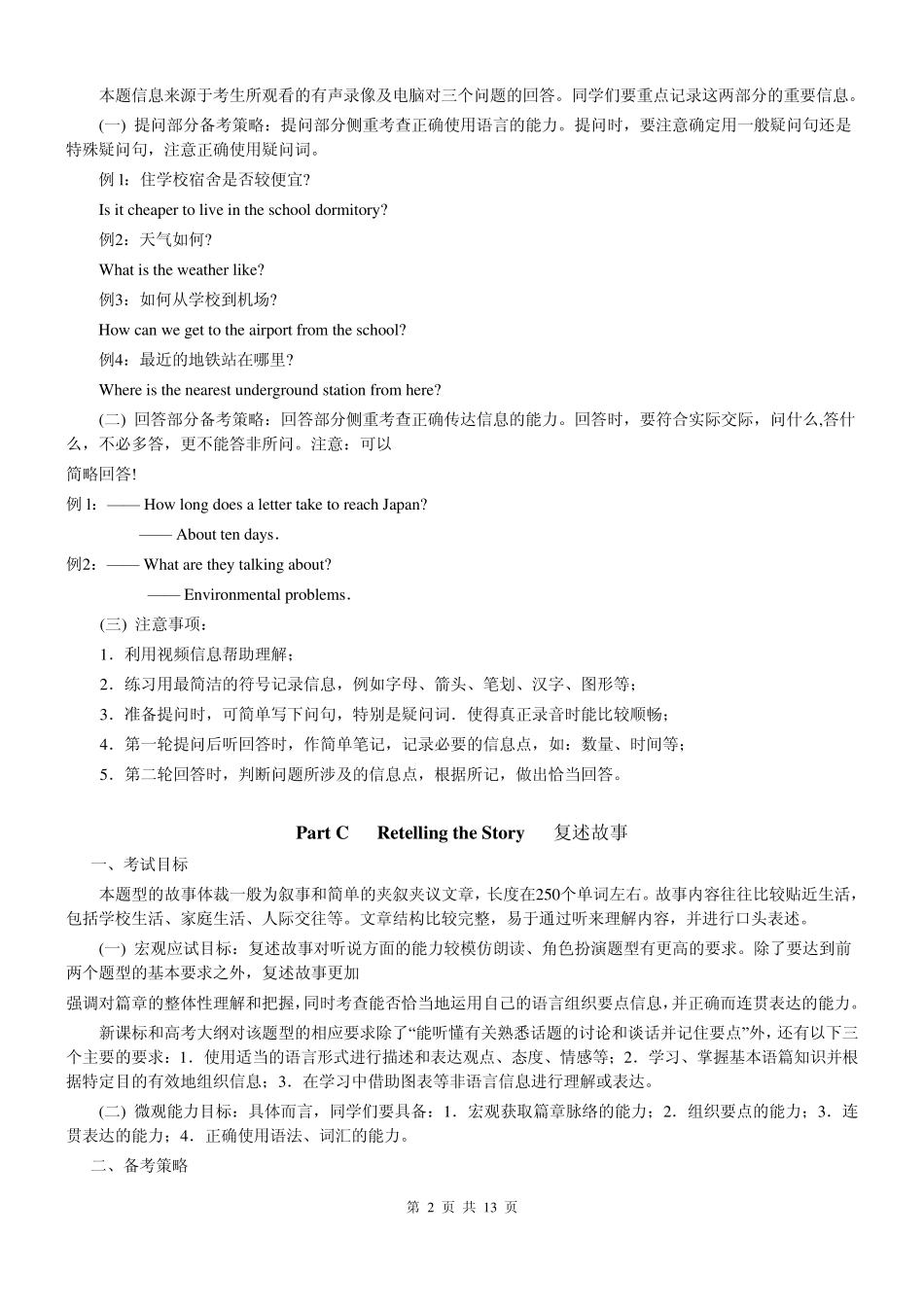 2012年广东高考英语听说考试备考策略_第2页