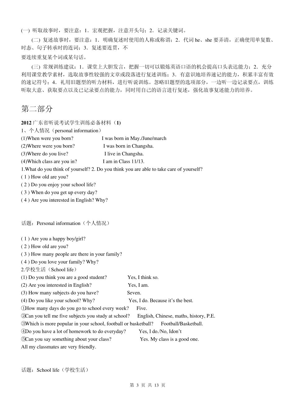 2012年广东高考英语听说考试备考策略_第3页