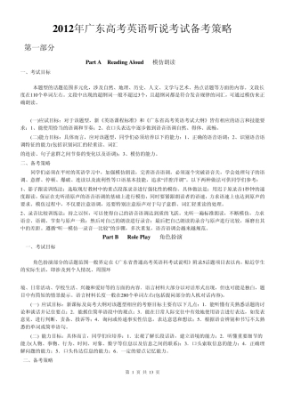 2012年广东高考英语听说考试备考策略