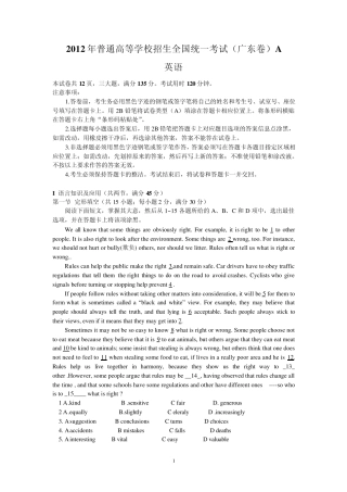 2012年广东高考英语试题与答案