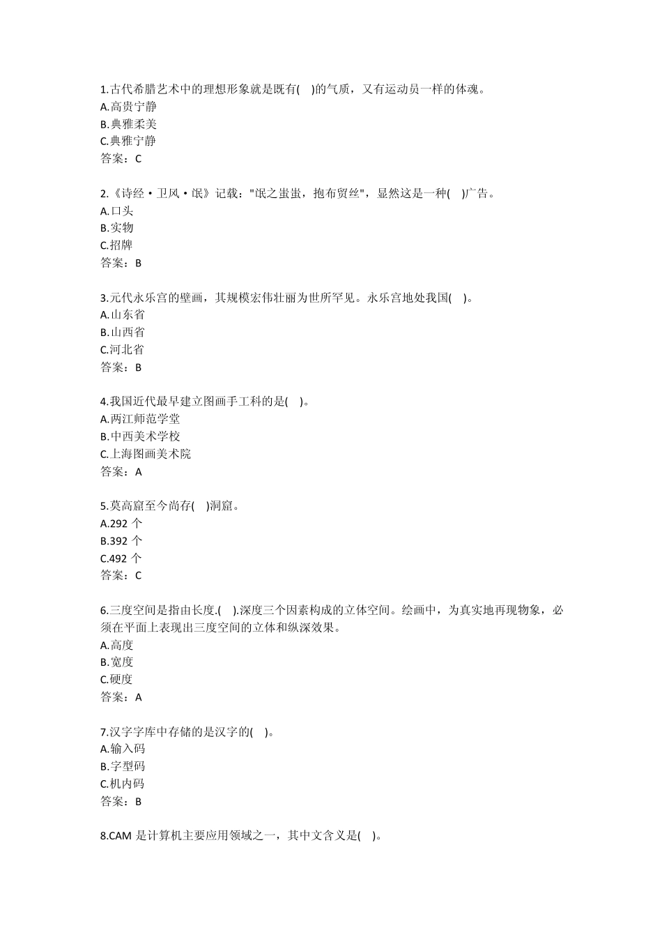 2012年广告设计师考试《理论知识》练习题及答案(广告师广告助理师)_第1页