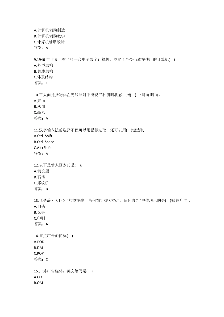 2012年广告设计师考试《理论知识》练习题及答案(广告师广告助理师)_第2页