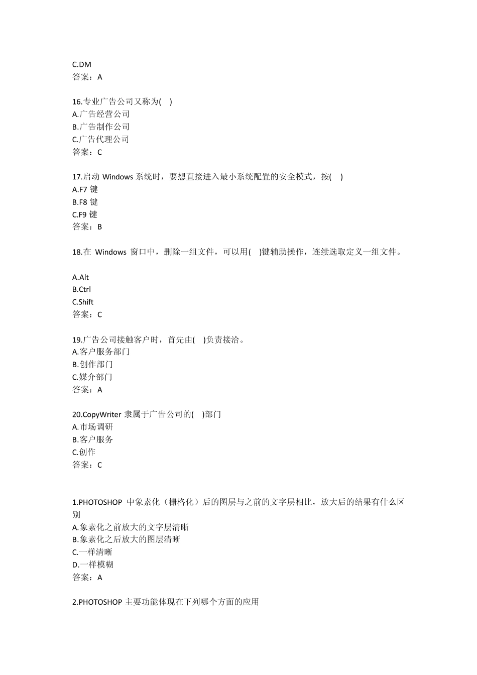 2012年广告设计师考试《理论知识》练习题及答案(广告师广告助理师)_第3页