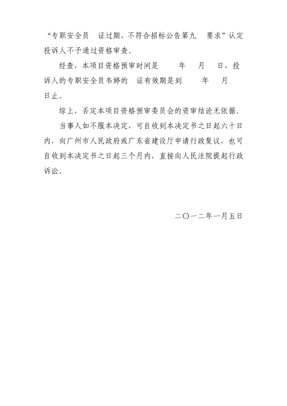 2012年广州市建设工程招标管理办公室投诉处理决定书_第2页