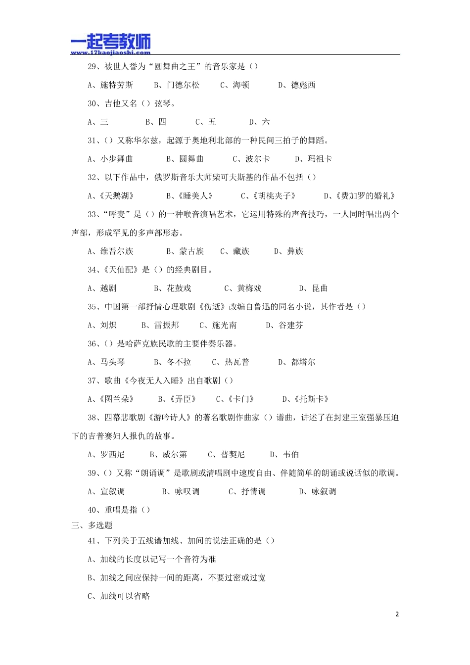 2012年广州市荔湾区教师招聘考试笔试中学学段音乐真题答案解析_第2页