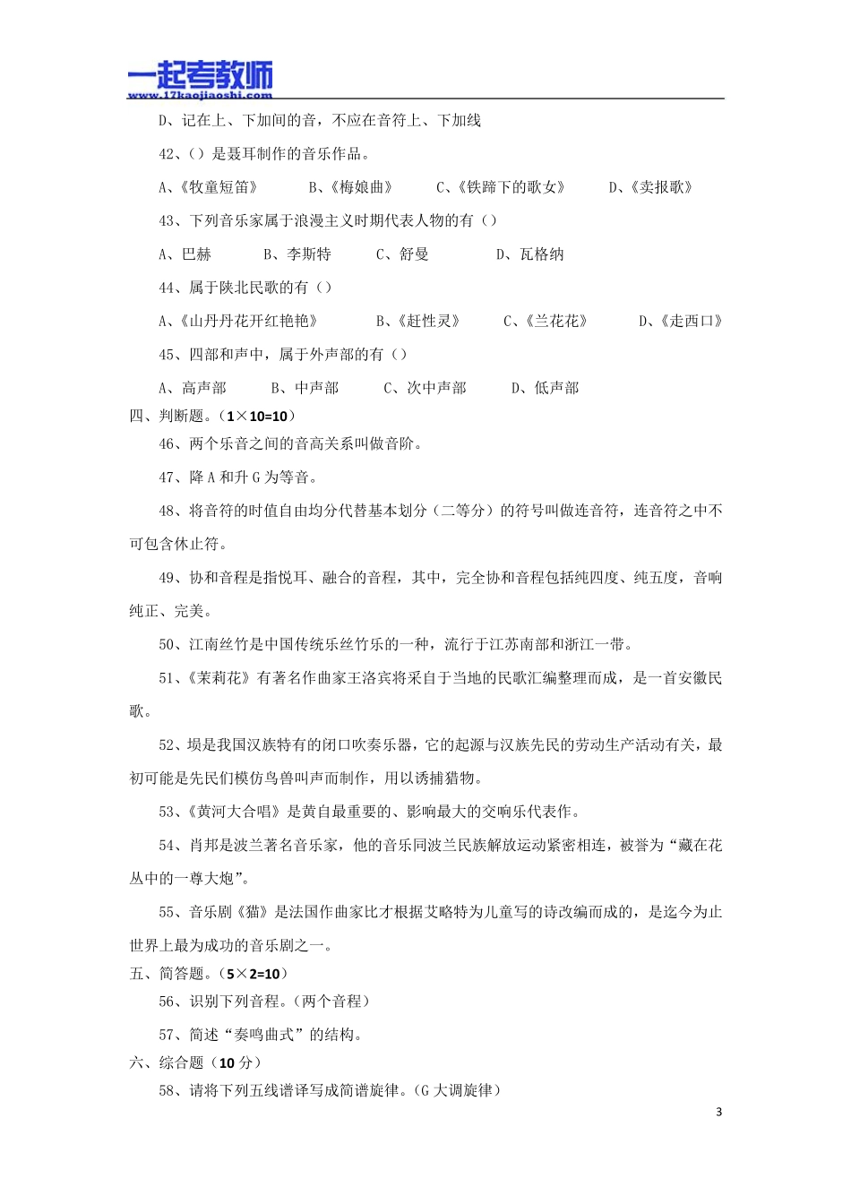 2012年广州市荔湾区教师招聘考试笔试中学学段音乐真题答案解析_第3页