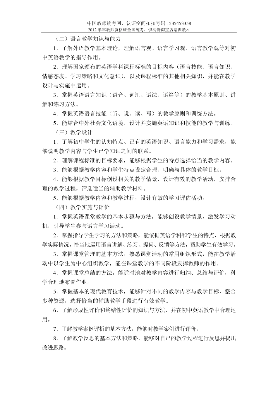 2012年广西教师资格证全国统考《英语学科知识与教学能力》(初级中学)_第2页