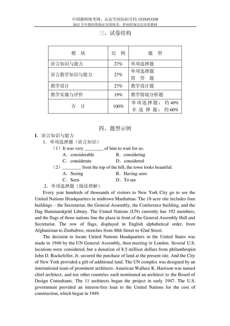 2012年广西教师资格证全国统考《英语学科知识与教学能力》(初级中学)_第3页