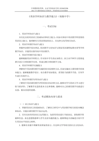 2012年广西教师资格证全国统考《英语学科知识与教学能力》(初级中学)