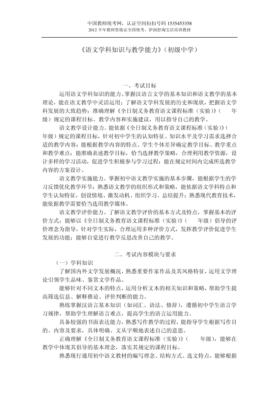 2012年广西教师资格证全国统考《语文学科知识与教学能力》(初级中学)_第1页