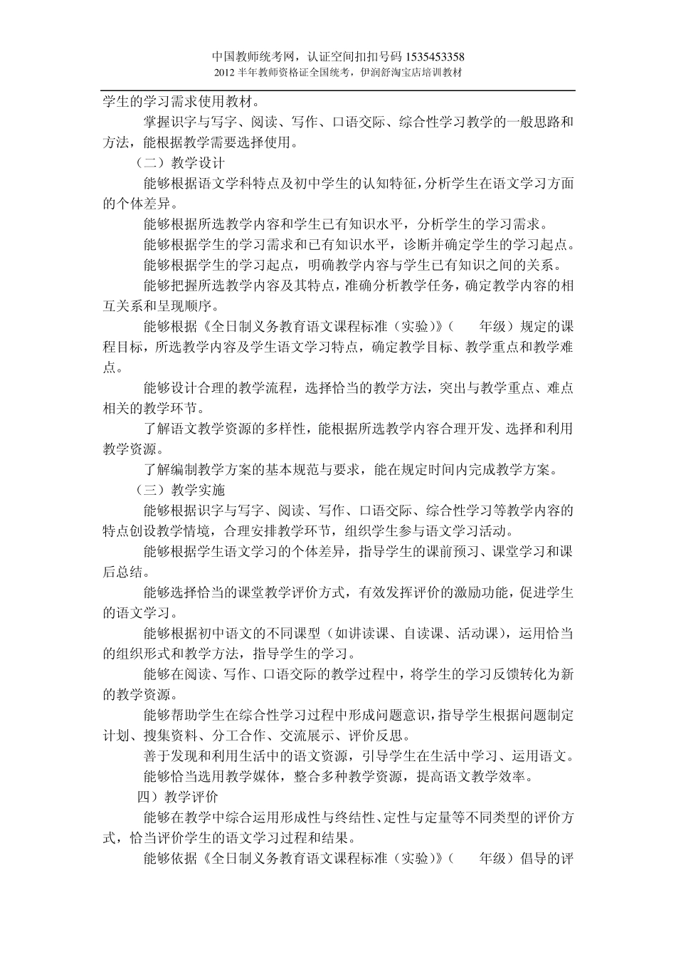 2012年广西教师资格证全国统考《语文学科知识与教学能力》(初级中学)_第2页