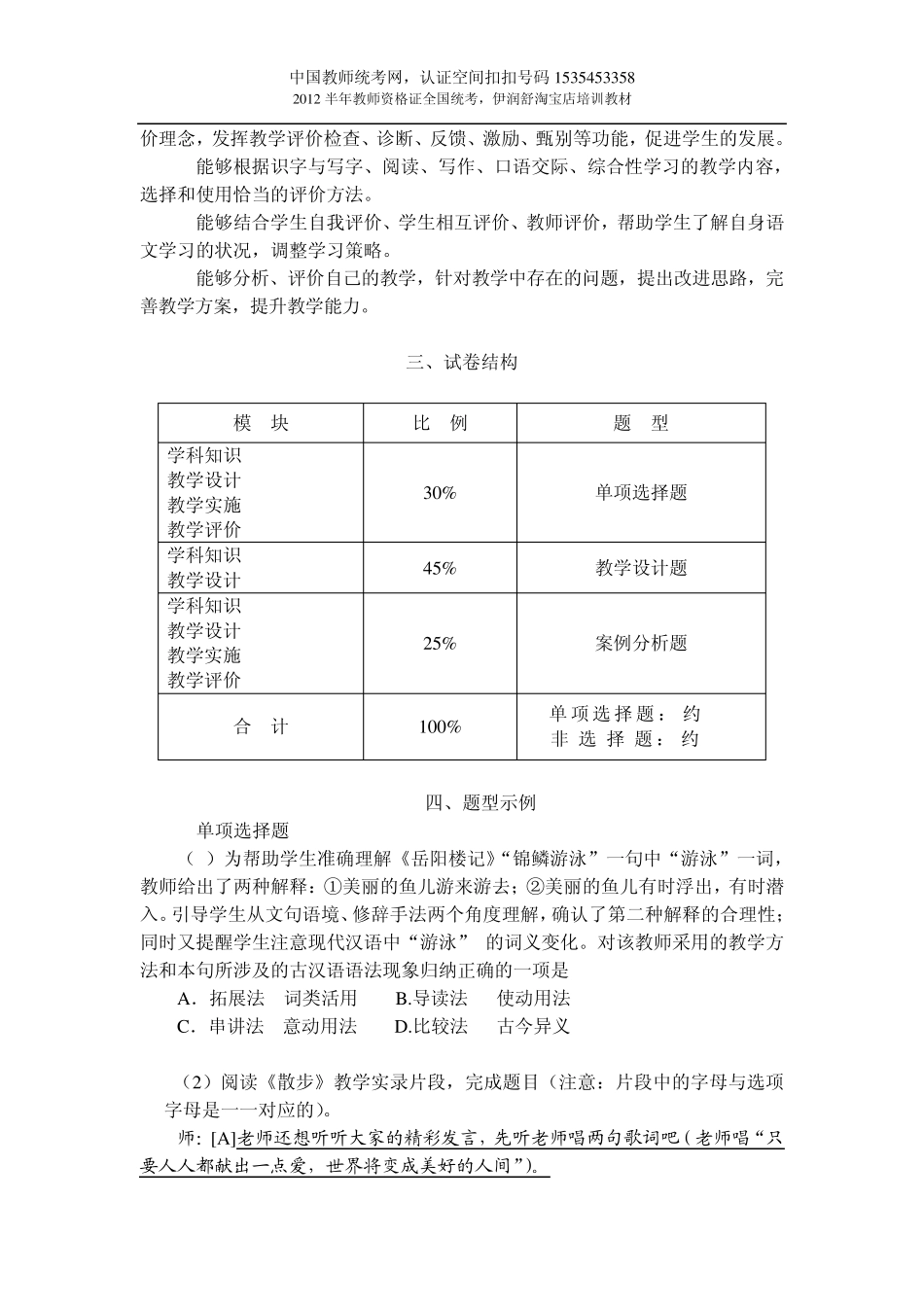 2012年广西教师资格证全国统考《语文学科知识与教学能力》(初级中学)_第3页