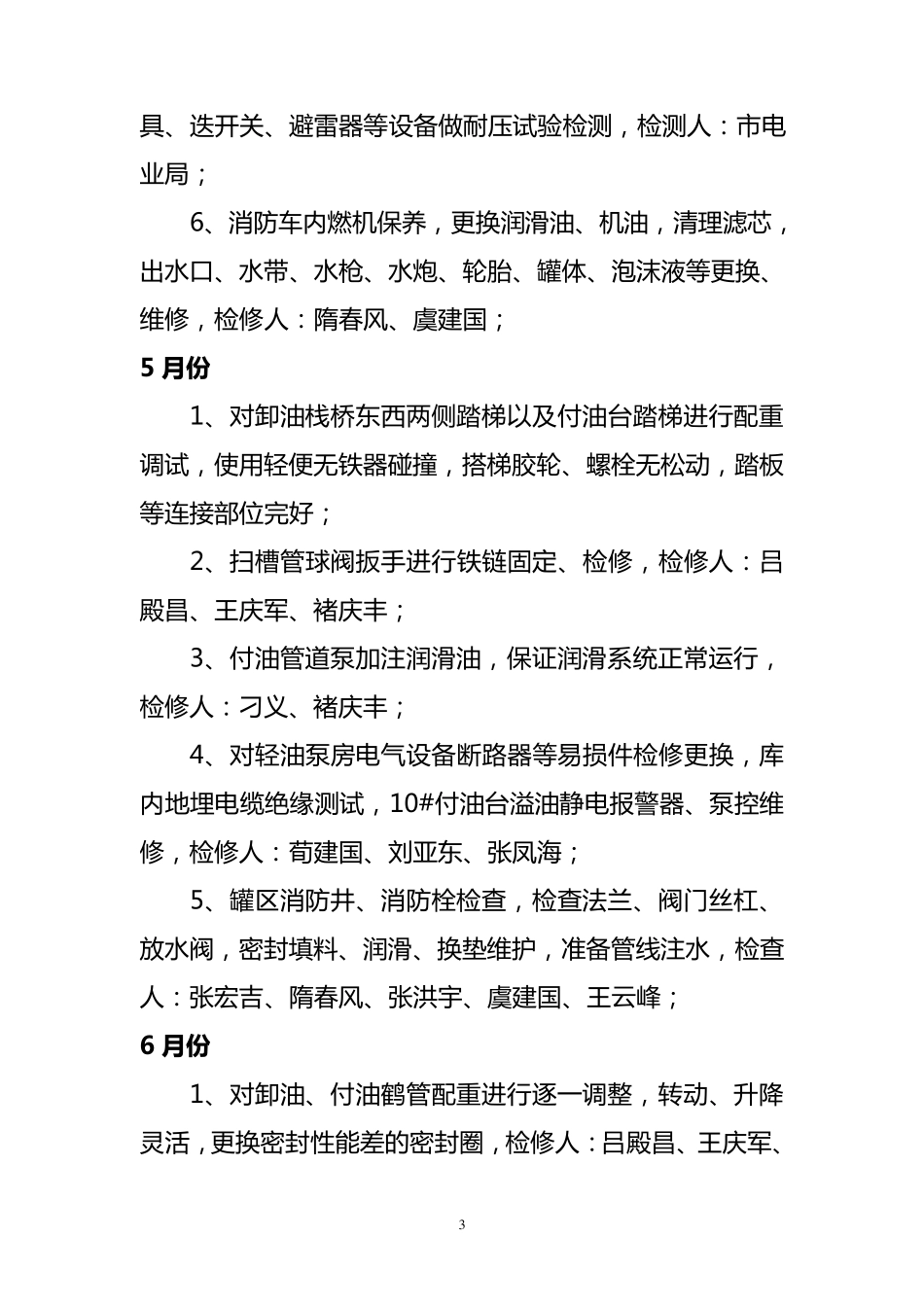2012年度XX油库设备检维修计划_第3页