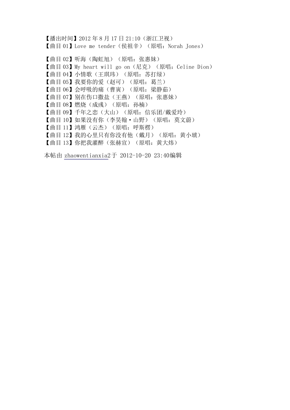 2012年度《中国好声音》第一季·完整歌单_第3页