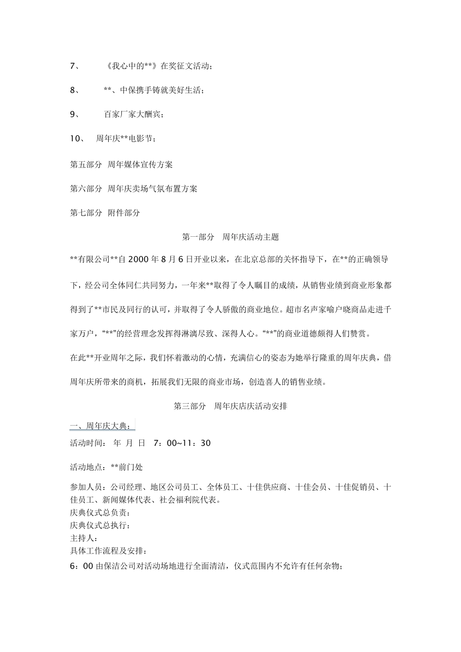 2012年庆典活动方案_第2页