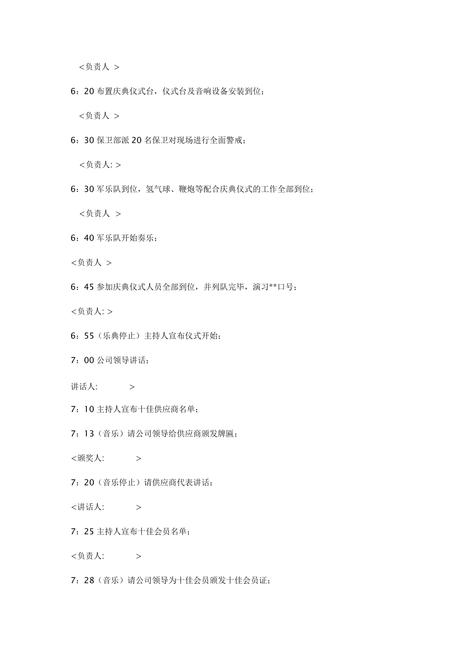 2012年庆典活动方案_第3页