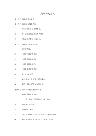 2012年庆典活动方案