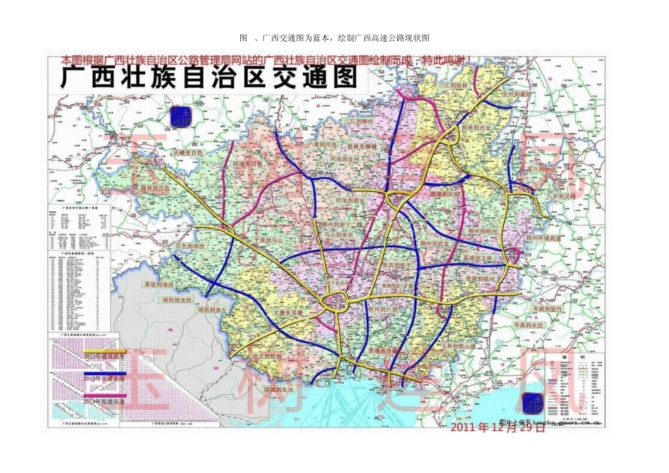2012年广西高速公路建设最新进展_第2页