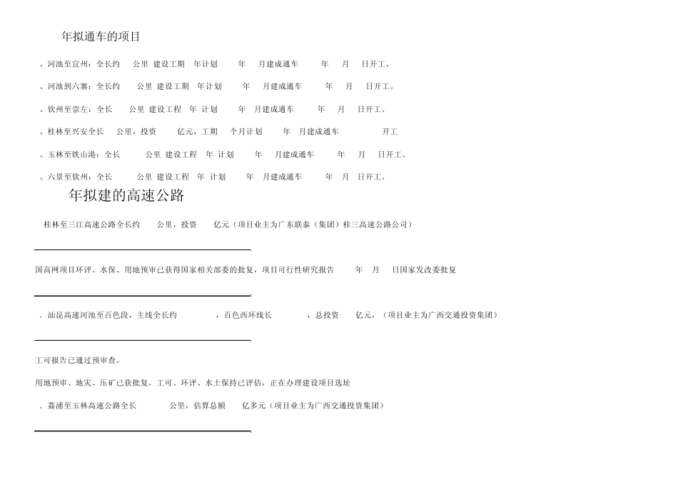 2012年广西高速公路建设最新进展_第3页