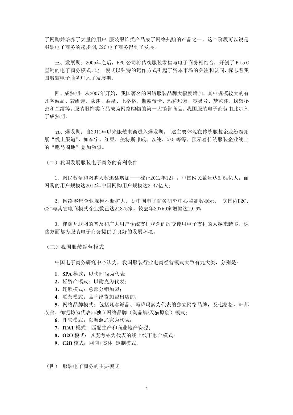 2012年度中国服装电子商务运行报告_第2页