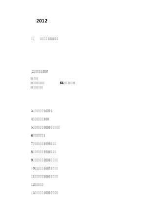 2012年度中国电线电缆行业百强企业排名