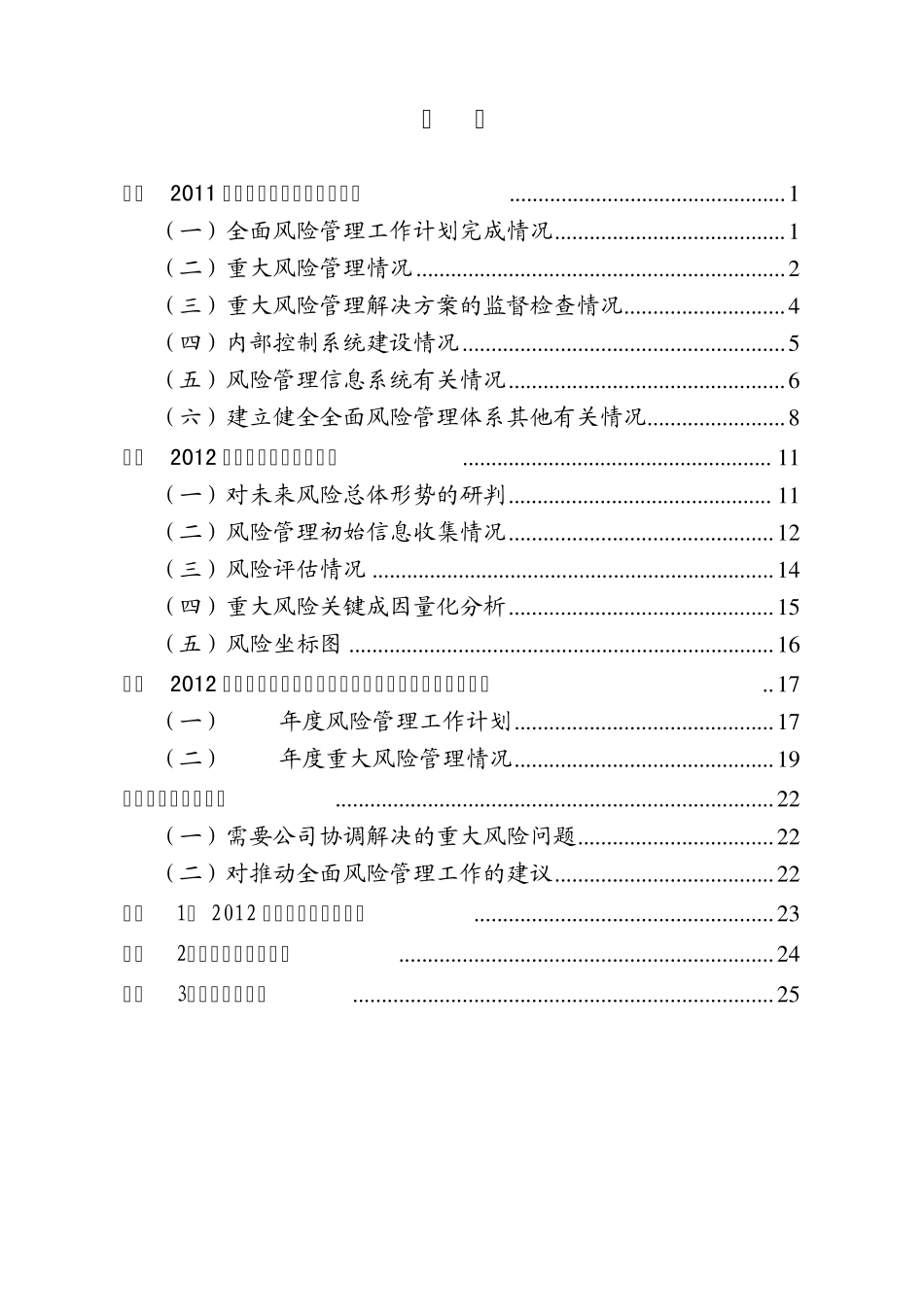 2012年度中央企业全面风险管理报告_第2页