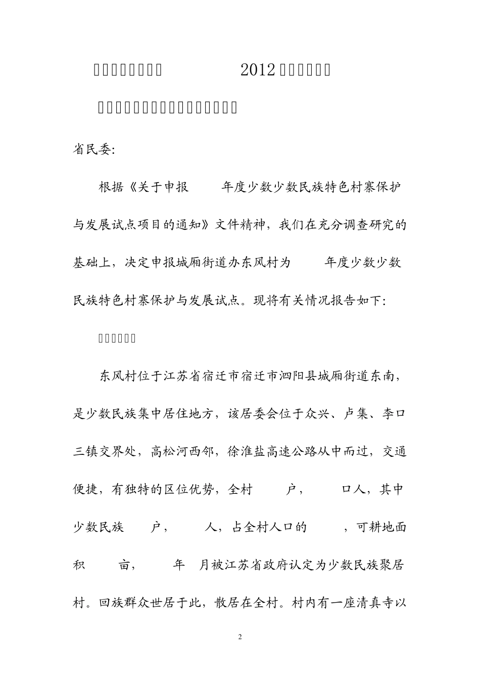 2012年度中央财政扶贫资金项目实施方案_第2页